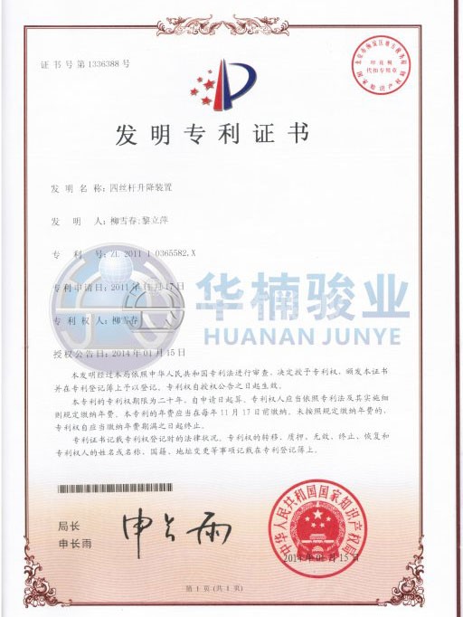 四丝杠升降 聚彩骏业发明专利