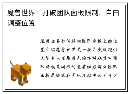 魔兽世界：打破团队面板限制，自由调整位置